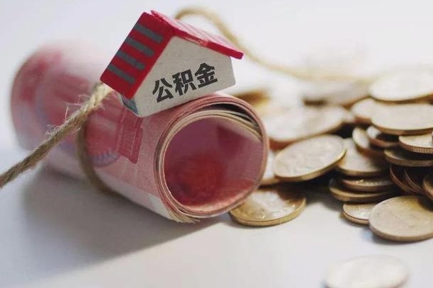 庆云公积金怎么计算利息-柳州公积金代办服务